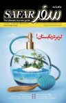 کتاب ماهنامه سفر شماره ۵۷ (نسخه PDF) نوشته  گروه نویسندگان